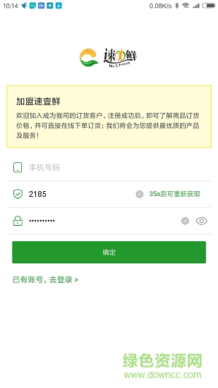 速壹鮮 v3.1.2 安卓版 2
