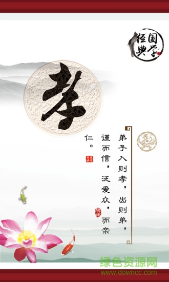 經(jīng)典國(guó)學(xué)軟件 v1.6 安卓版 0