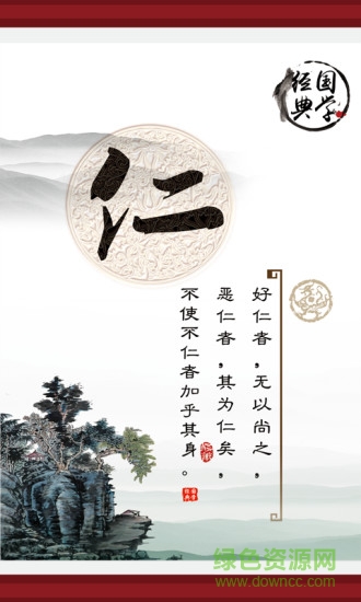 經(jīng)典國(guó)學(xué)軟件 v1.6 安卓版 1