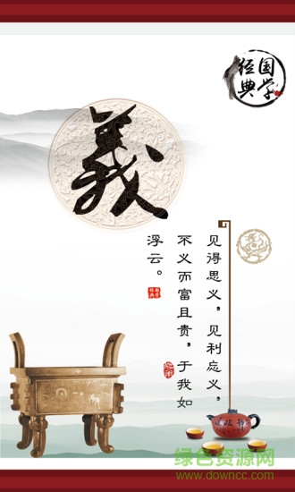 經(jīng)典國(guó)學(xué) 經(jīng)典國(guó)學(xué)app