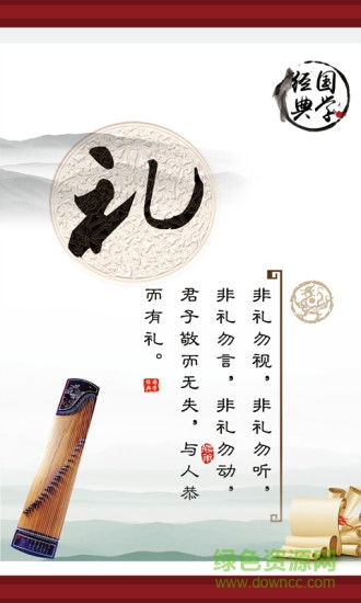 經(jīng)典國(guó)學(xué)軟件 v1.6 安卓版 3