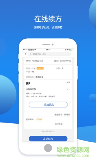 蕓醫(yī)生醫(yī)護端 v2.11.23 安卓版 1