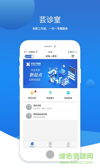 蕓醫(yī)生醫(yī)護端 v2.11.23 安卓版 3
