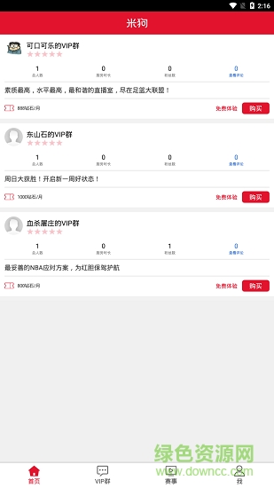 紅米狗(體育資訊) v1.0.0 安卓版 0