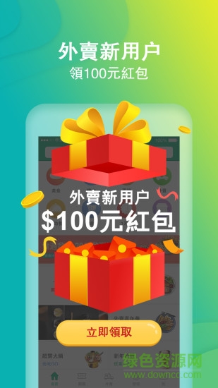 澳門澳覓外賣 v5.10.0 ios版 1