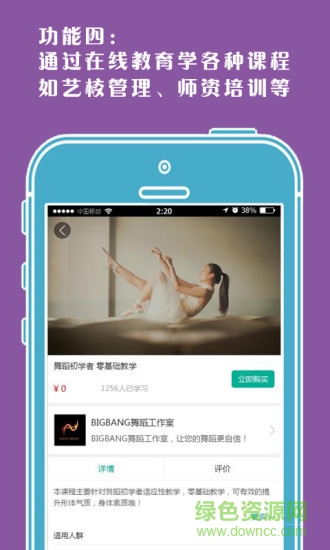 上課唄機構(gòu)版安卓