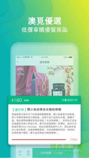 澳門澳覓外賣 v5.10.0 ios版 2