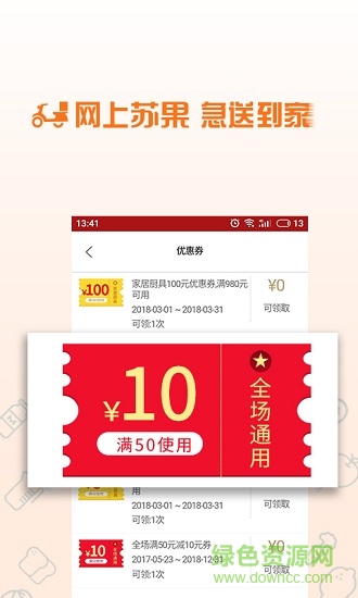 蘇果到家 v1.8.6 安卓版 0