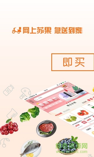 蘇果到家 v1.8.6 安卓版 1