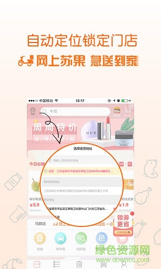 蘇果到家 v1.8.6 安卓版 2