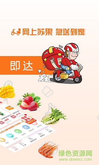 蘇果到家app