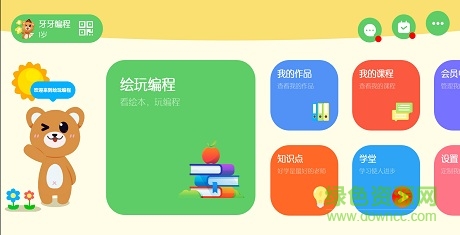 廈門繪玩編程 v3.9 安卓版 3