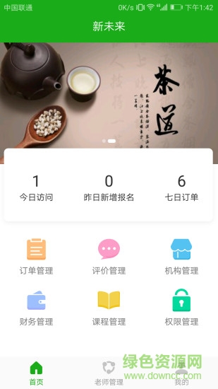邁吉全能機構(gòu)版安卓