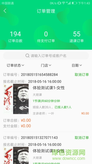 邁吉全能教育機構(gòu)端軟件 v1.0 安卓版 2