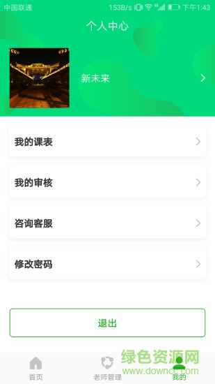 邁吉全能教育機構(gòu)端軟件 v1.0 安卓版 3