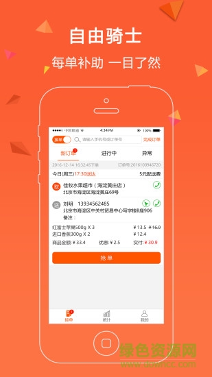 誰(shuí)叫隨到騎手端 v1.0.1 安卓版 2