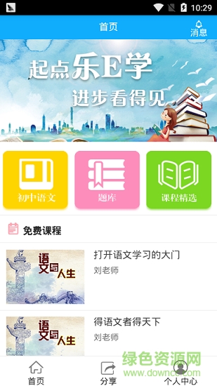 起點(diǎn)樂e學(xué) v2 安卓版 0