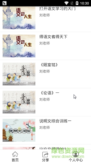 起點(diǎn)樂e學(xué) v2 安卓版 1