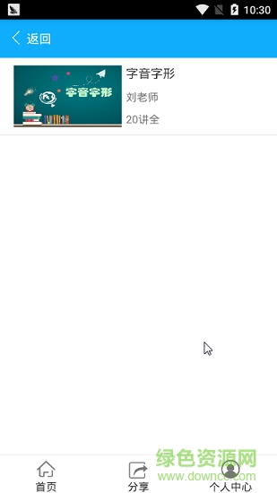 起點(diǎn)樂e學(xué) v2 安卓版 3