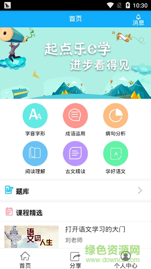 起點(diǎn)樂e學(xué)安卓版下載