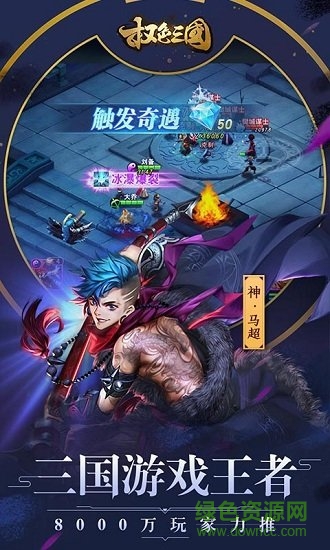 權(quán)色三國變態(tài)版 v1.0 安卓版 0