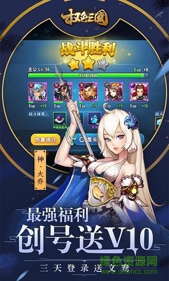 權(quán)色三國變態(tài)版 v1.0 安卓版 1