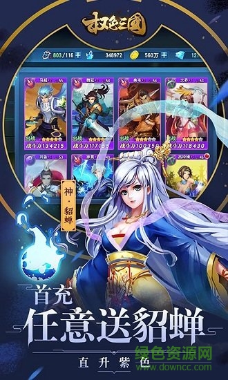 權(quán)色三國變態(tài)版 v1.0 安卓版 2