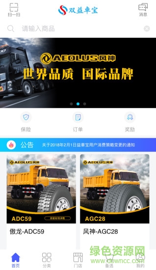 雙益車寶 v1.3.2 安卓版 0