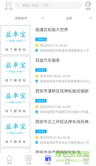 雙益車寶 v1.3.2 安卓版 1