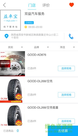 雙益車寶app下載 雙益車寶