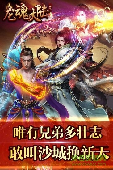 龍魂大陸無限元寶下載