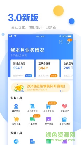 匯通達超級經(jīng)理人 v5.2.5 最新版 3