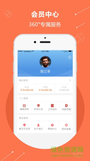 無憂服務(wù)手機(jī)客戶端(建筑眾包) v2.0.1 安卓版 2
