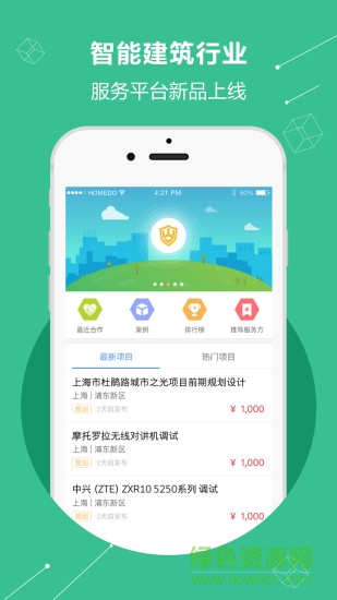 無憂服務(wù)手機(jī)客戶端(建筑眾包) v2.0.1 安卓版 3