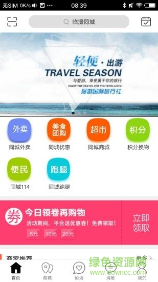 臨澧同城 v4.5.0 安卓版 0