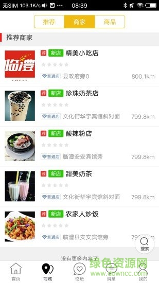 臨澧同城 v4.5.0 安卓版 1