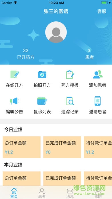 仲景醫(yī)道 v1.6.5 安卓版 0