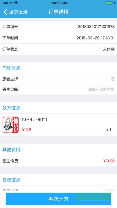 仲景醫(yī)道app