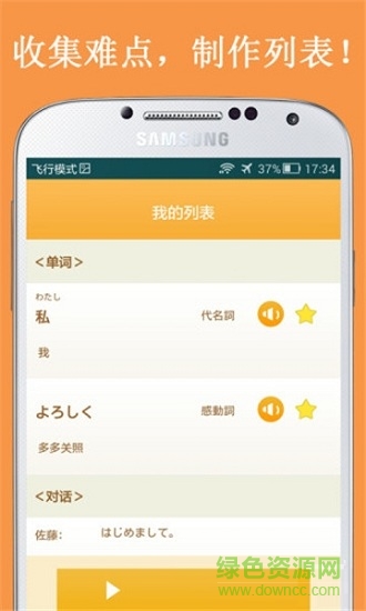 aqlistening(日語學(xué)習(xí)) v2.4.0 安卓版 1
