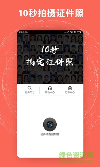 證件照智能制作3