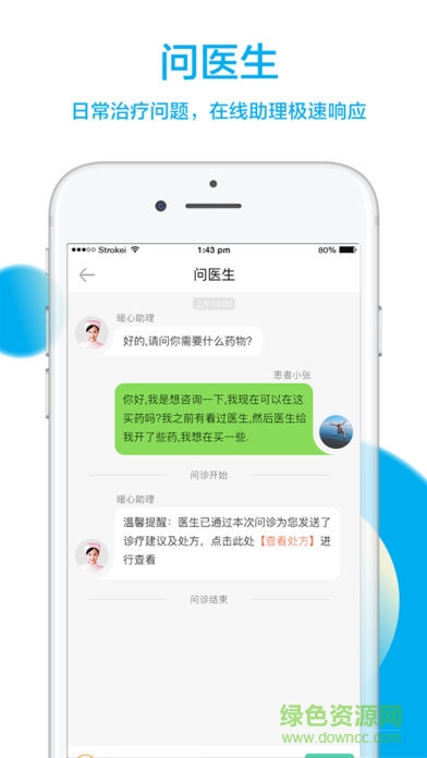 貴州省二醫(yī) v1.5.8 安卓版 0