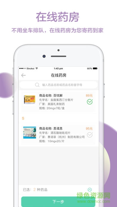 貴州省二醫(yī) v1.5.8 安卓版 3