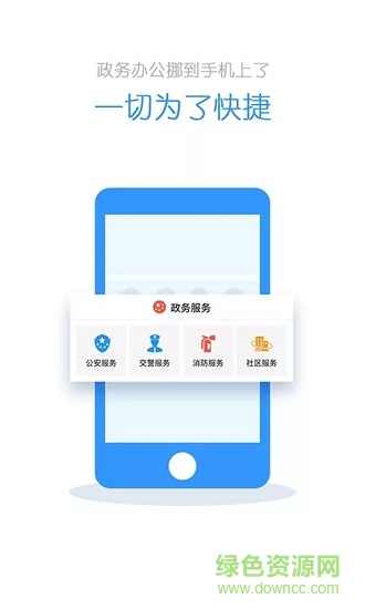 智慧平安社區(qū)試點 v1.8.1106 安卓版 1