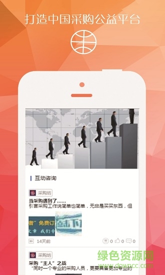 采購(gòu)坊 v1.0.0 安卓版 0