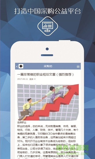 采購(gòu)坊 v1.0.0 安卓版 1