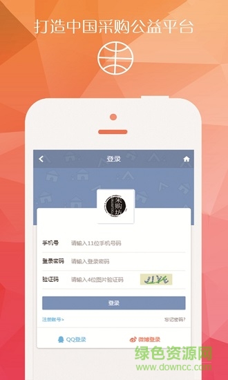 采購(gòu)坊 v1.0.0 安卓版 2
