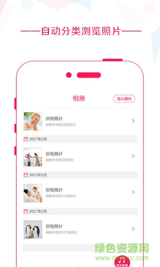 音樂相冊軟件 v5.8 安卓版 2