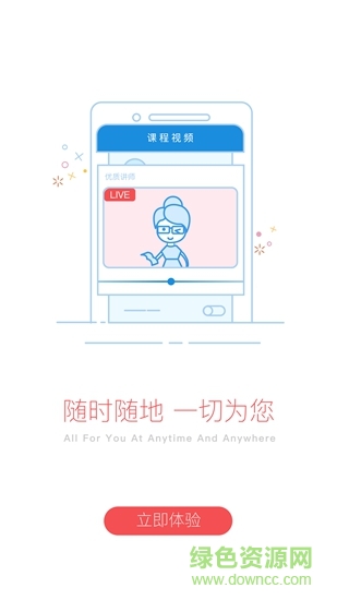 愛(ài)華教育 v4.4.1 最新版 2