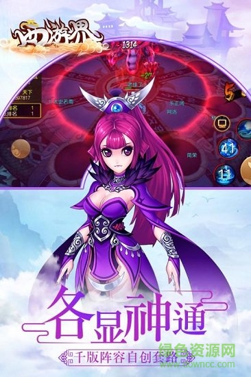 西游界最新版 v1.1.41.1 安卓版 1