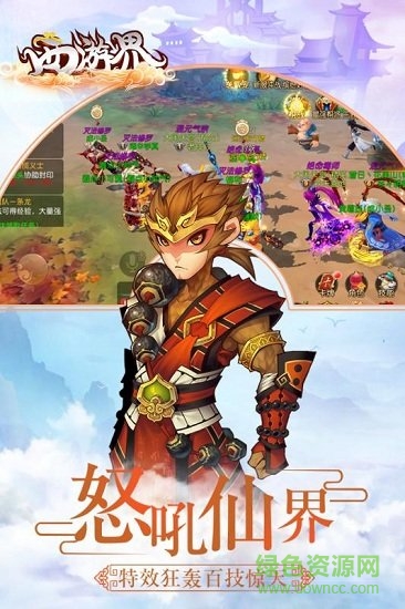 西游界最新版 v1.1.41.1 安卓版 2